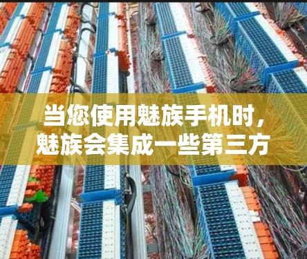 当您使用魅族手机时，魅族会集成一些第三方网络服务，其中包括VPN。如果魅族VPN连不起问题出现，请按照以下步骤进行检查和解决