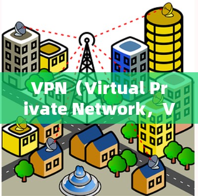 VPN(Virtual Private Network,VPN)主要用于保护个人数据、身份信息和网络环境的安全,解决网络攻击、数据泄露等问题。以下是关于VPN是否有用的一些要点 VPN(Virtual Private Network,VPN)主要用于保护个人数据、身份信息和网络环境的安全,解决网络攻击、数据泄露等问题。以下是关于VPN是否有用的一些要点