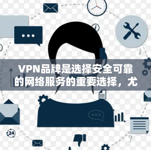 VPN品牌是选择安全可靠的网络服务的重要选择,尤其是在加密货币和区块链技术逐渐普及的今天。以下是226年全球热门VPN品牌合集,涵盖国际性品牌、国际加密货币品牌和专注于特定需求的平台 VPN品牌是选择安全可靠的网络服务的重要选择,尤其是在加密货币和区块链技术逐渐普及的今天。以下是226年全球热门VPN品牌合集,涵盖国际性品牌、国际加密货币品牌和专注于特定需求的平台