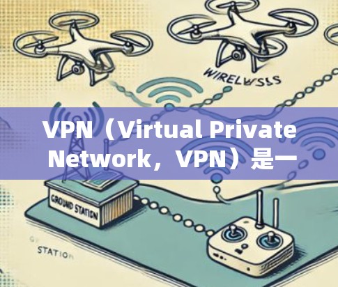 VPN(Virtual Private Network,VPN)是一种用于控制网络流量、保护数据安全的技术。通过VPN访问全球资源,如数据库或远程访问网站,通常涉及以下步骤 VPN(Virtual Private Network,VPN)是一种用于控制网络流量、保护数据安全的技术。通过VPN访问全球资源,如数据库或远程访问网站,通常涉及以下步骤