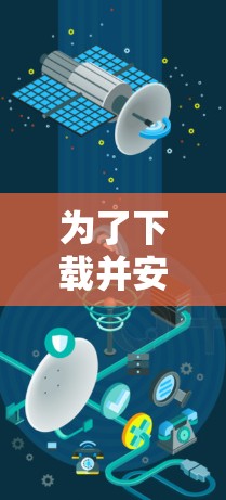 为了下载并安全地使用VPN软件，可以按照以下步骤进行